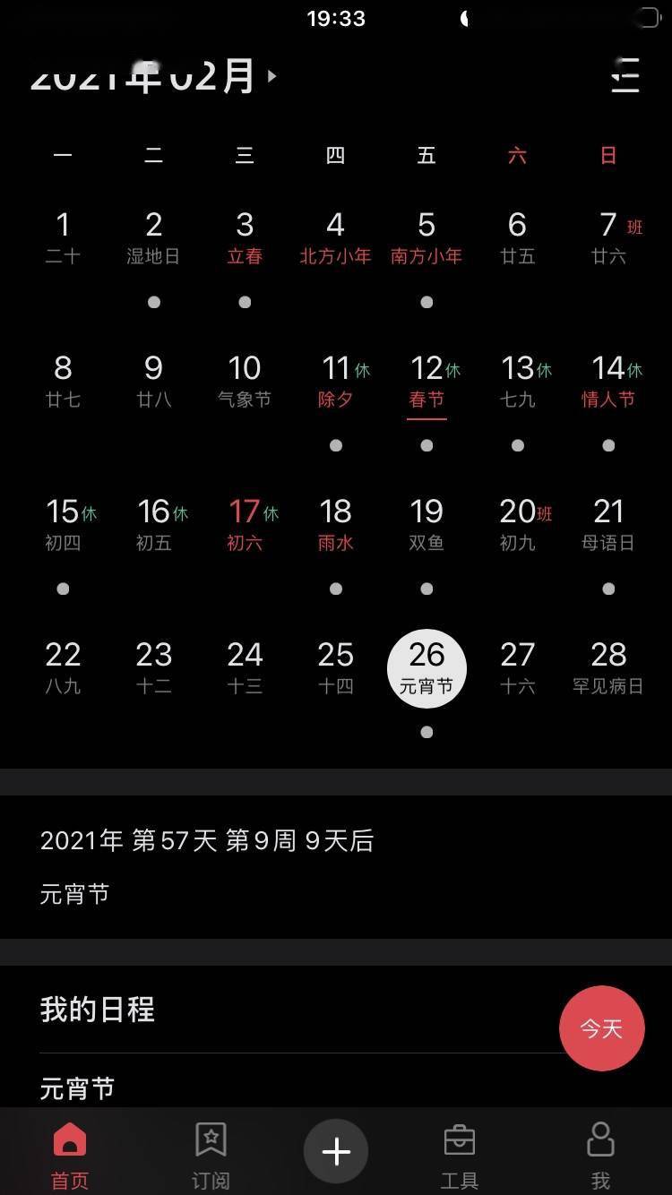 it之家获悉,每逢农历初一,我们看不到月亮,叫作 "新月",也叫 "朔";到
