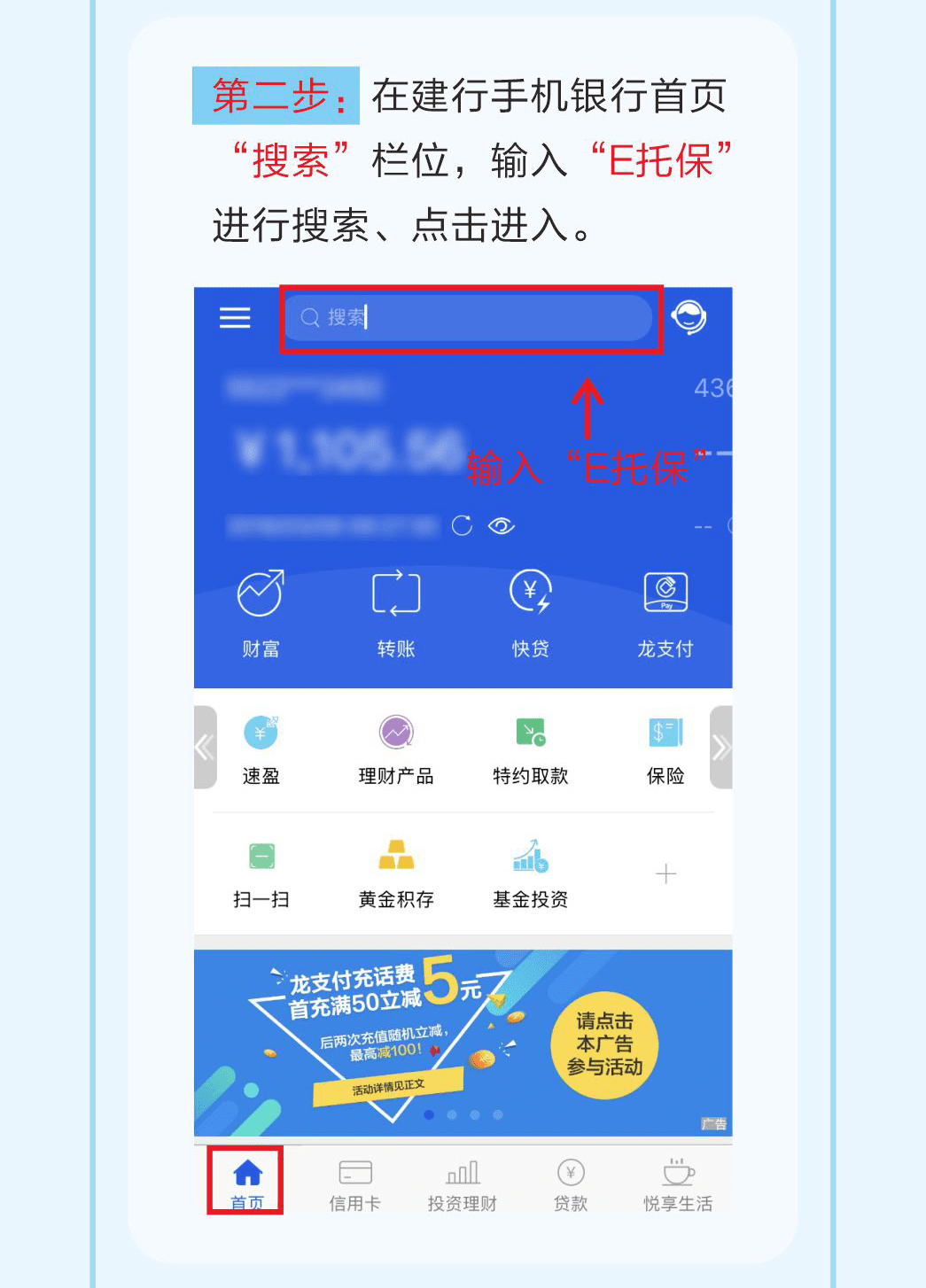 建设银行手机银行如何购买国债基金