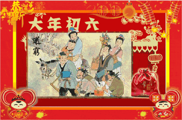 大年初六祝你六六大顺谁打开谁好运