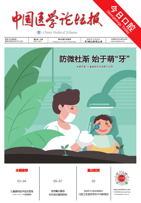 口腔美图2020下半年今日口腔精选8期封面pick你的心中最爱