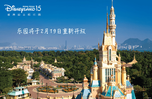 香港迪士尼乐园将于 2月 19 日重新开放