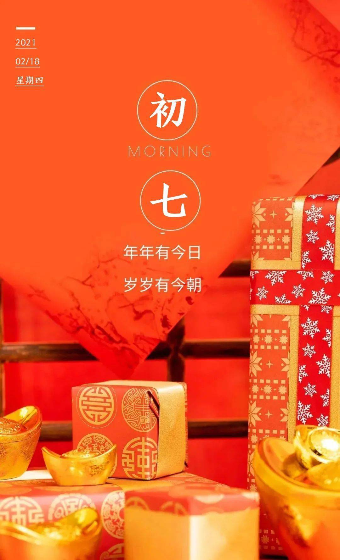 大年初七乘风破浪金牛至势不可挡开门红