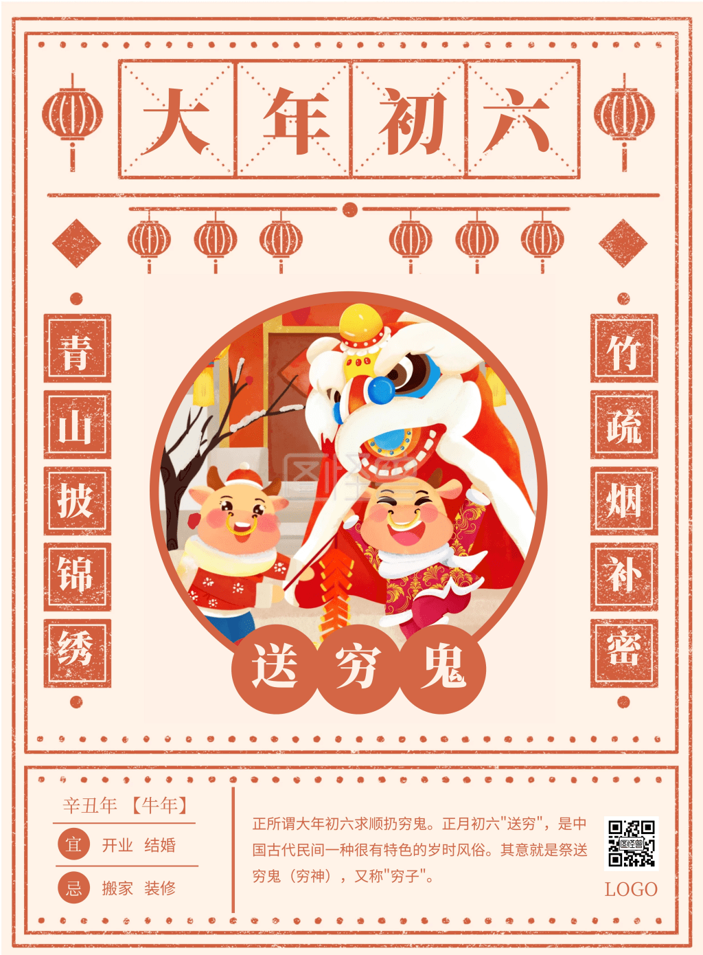 大年初六送穷鬼