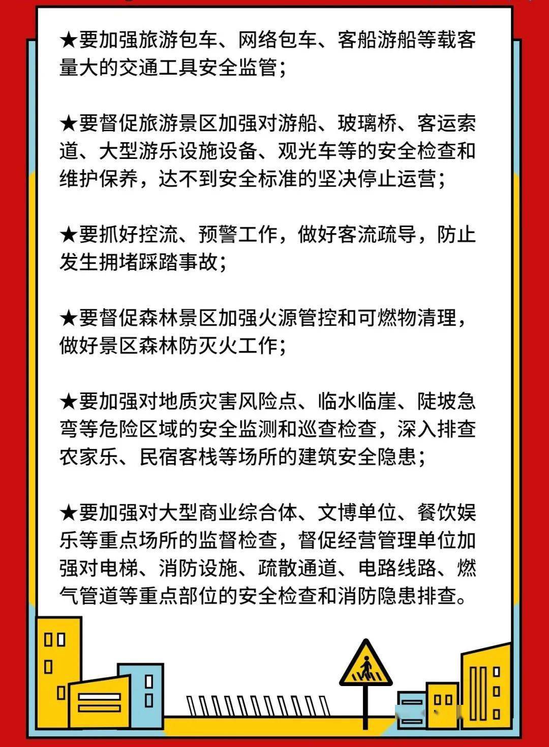 游乐设施的安全运行再次敲响警钟