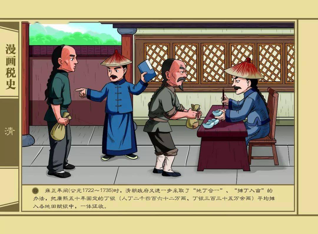 看漫画知税史之清代篇
