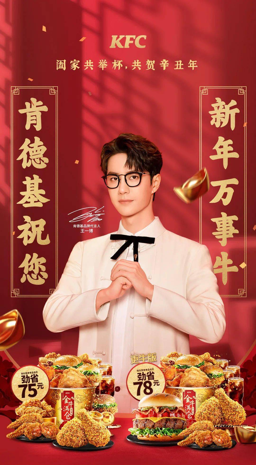 新春金桶劲省75元尽情肯德基