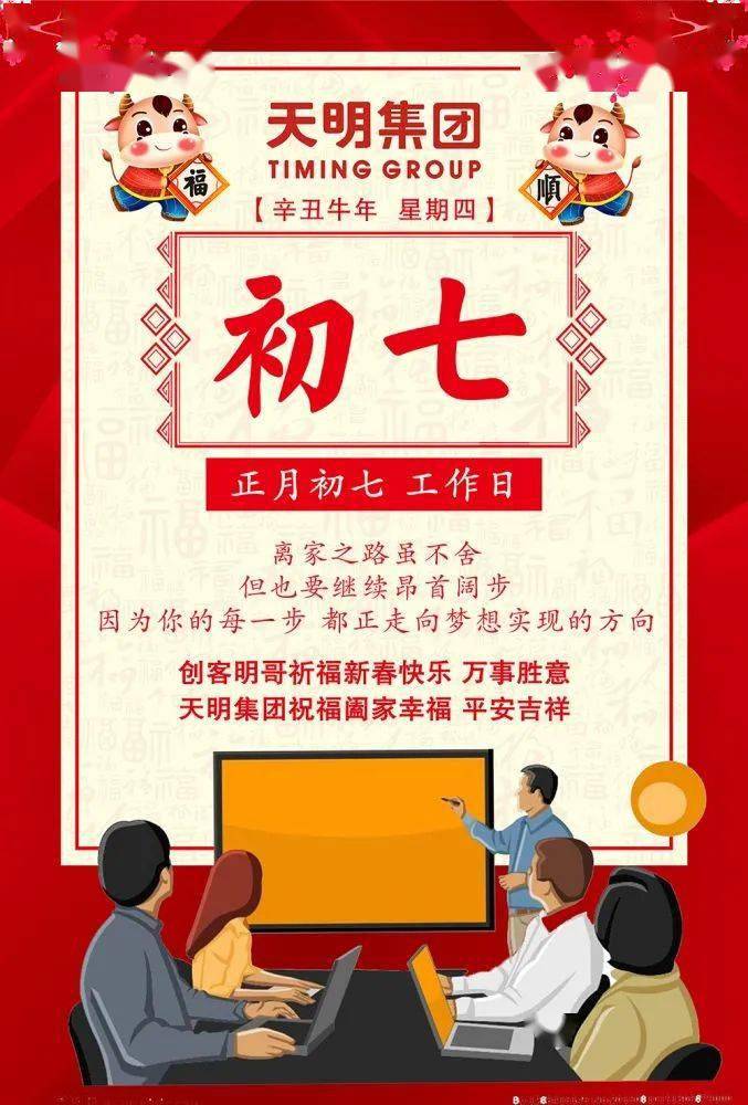 大年初七人胜节