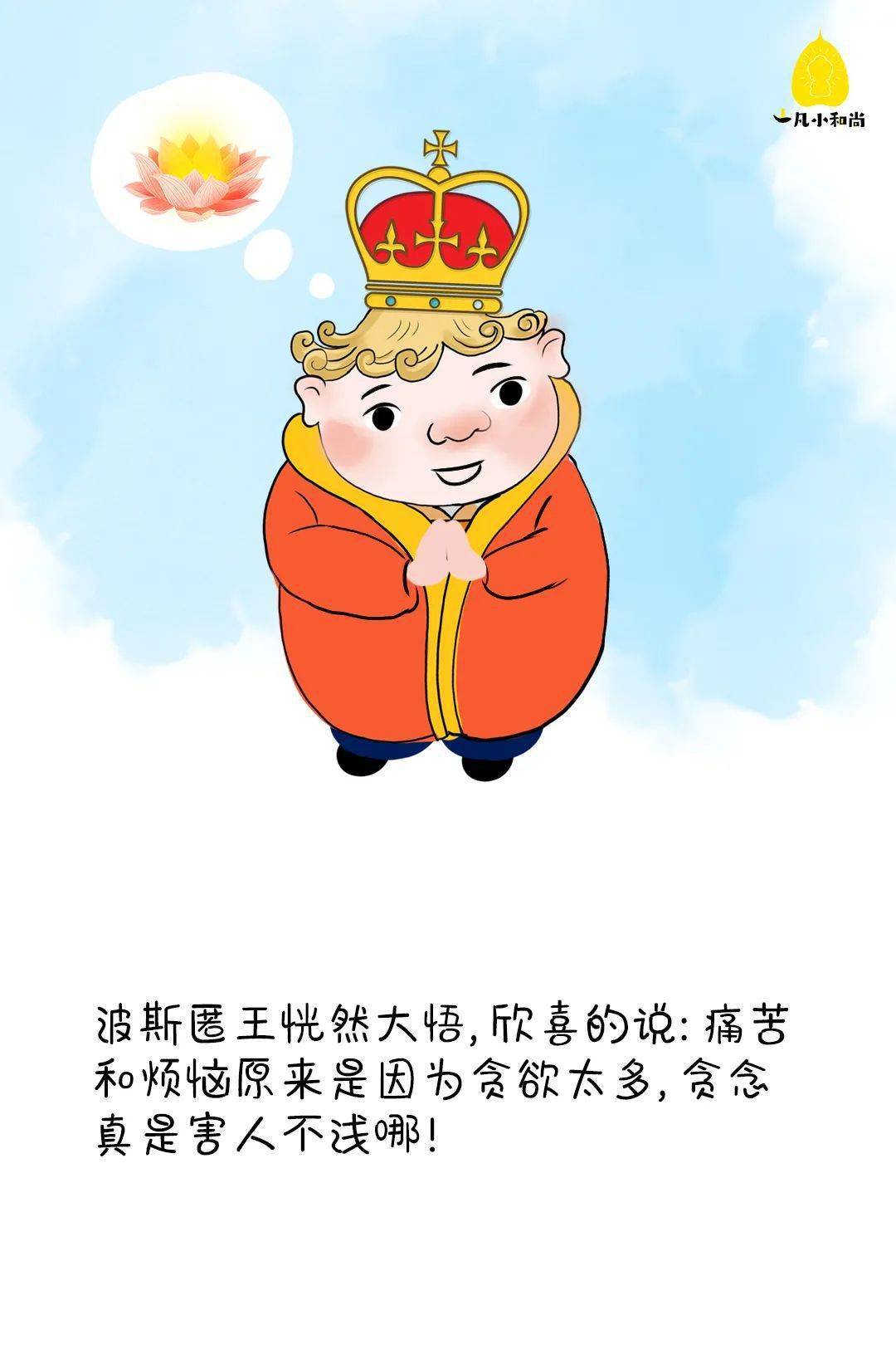 人贪心有四大危害:1. 念头多,精神分散,容易忘记自身的安全;2.