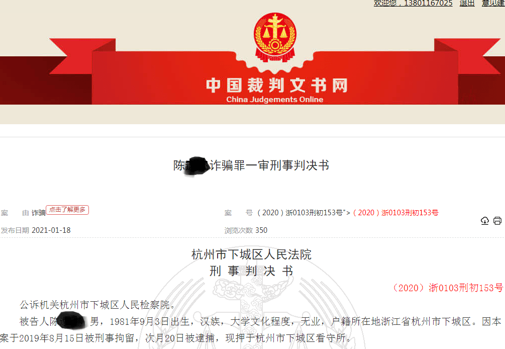 财通证券经纪人骗熟人390万潜逃9年 一审获