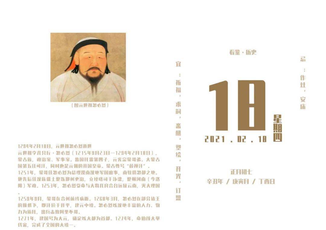 1294年2月18日,元世祖忽必烈逝世3.