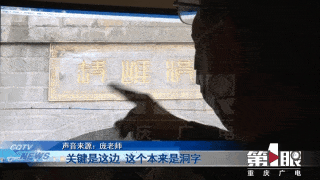 重庆市民打卡洪崖洞 发现“洞”字有问题