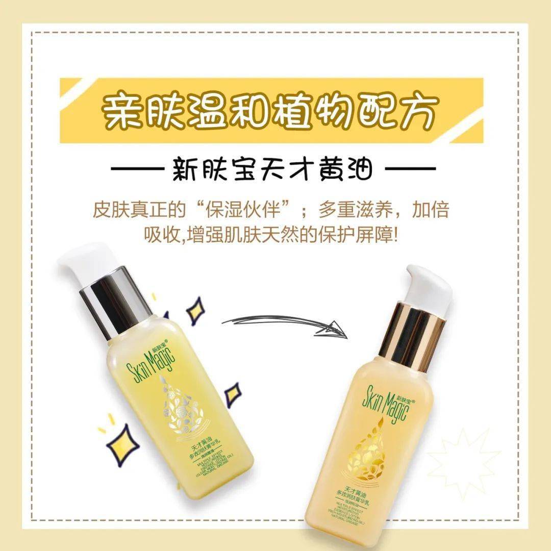 护肤必备白搭好物人气单品新肤宝天才黄油