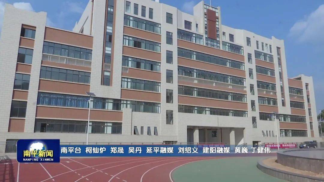 延平区西芹学校项目建成投入使用,这里是南平市第九中学,延平区西芹