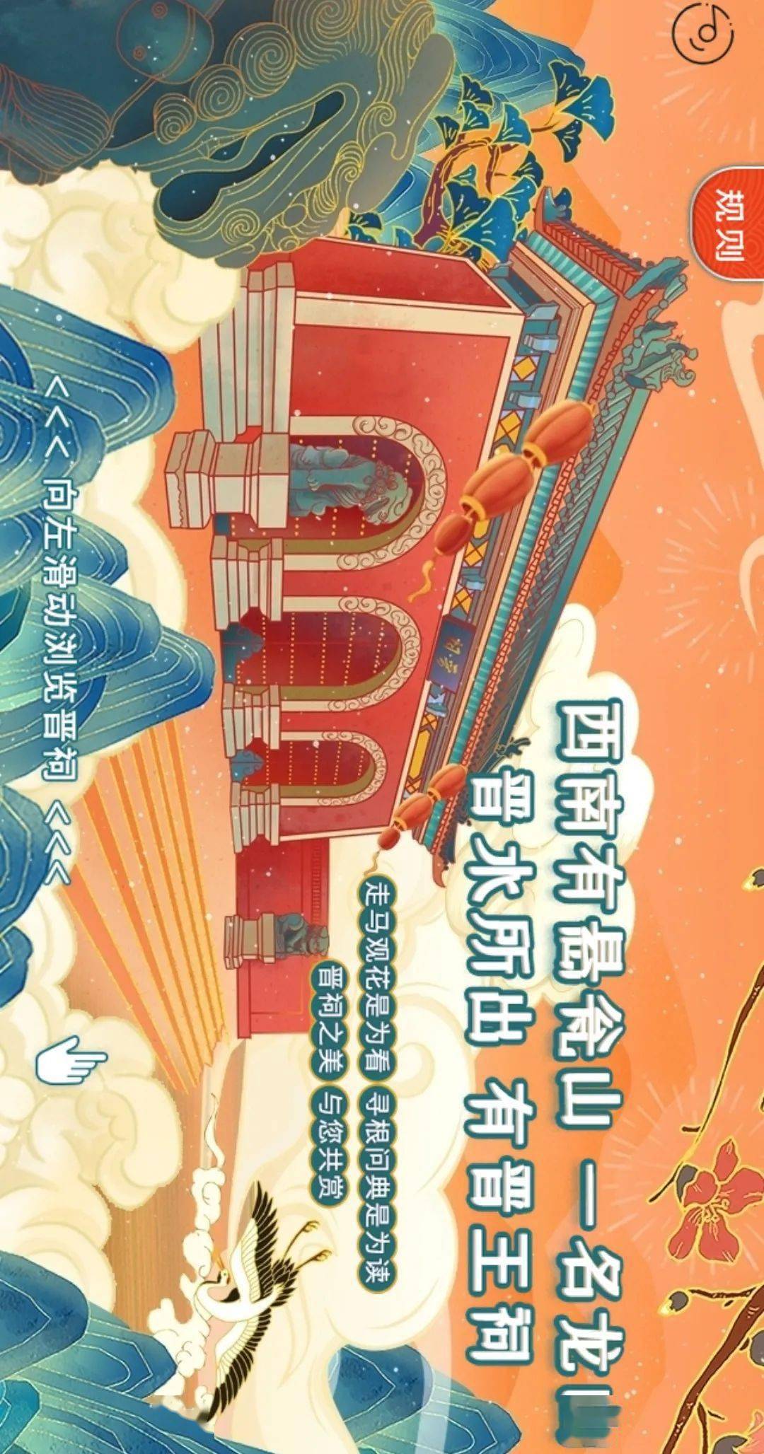 寻踪快看不一样的晋祠