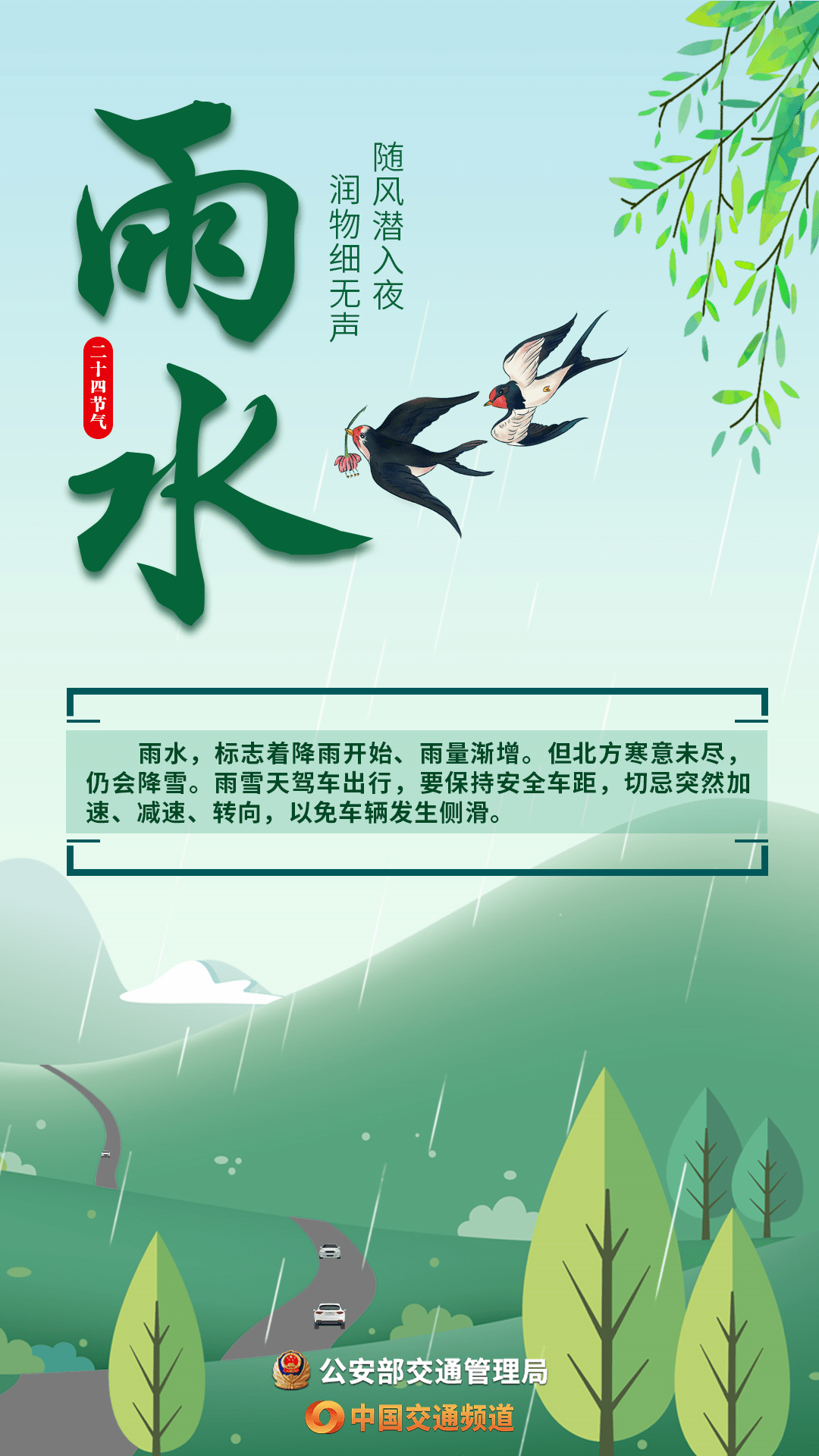 雨水| 天在下雨,家人在等你