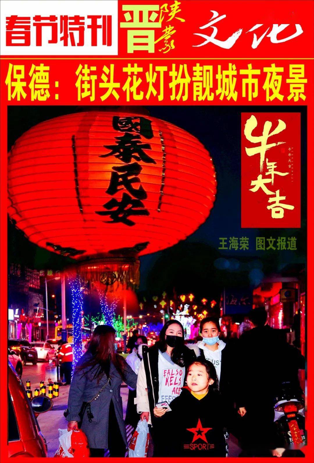 保德春节街头花灯扮靓城市夜景
