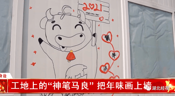把年味画上墙江夏工地现神笔马良