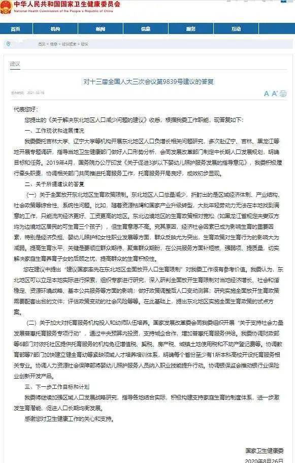 解决东北地区人口减少问题_解决问题图片