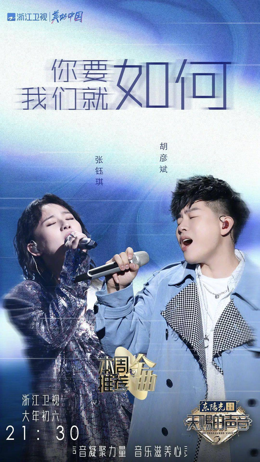 天赐的声音2图片