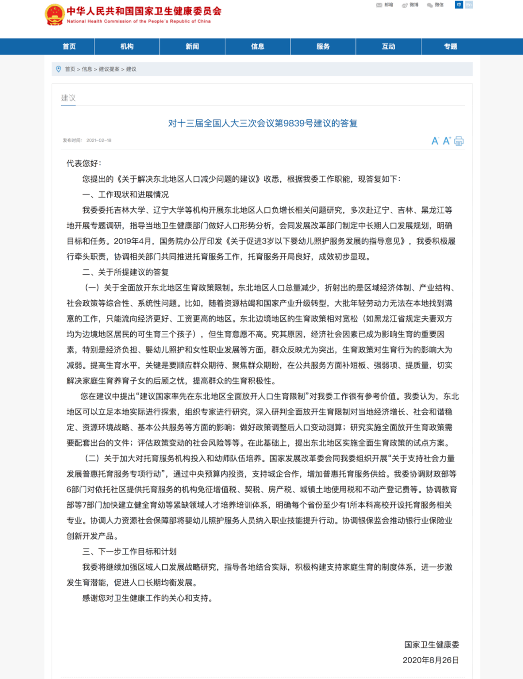 卫健委同意东北放开人口生育_东北率先放开生育限制