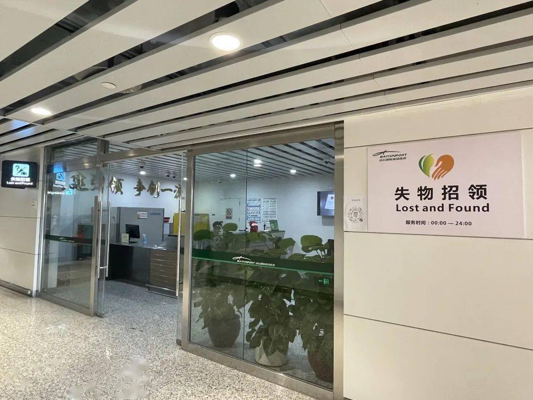 机场通失物招领帮您忙物归原主我在行