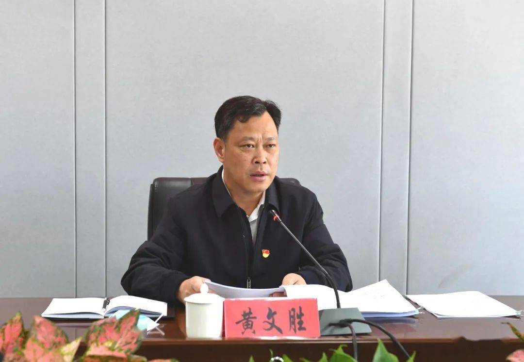 区委书记黄文胜主持会议,区委副书记颜朝晖,苏松炎