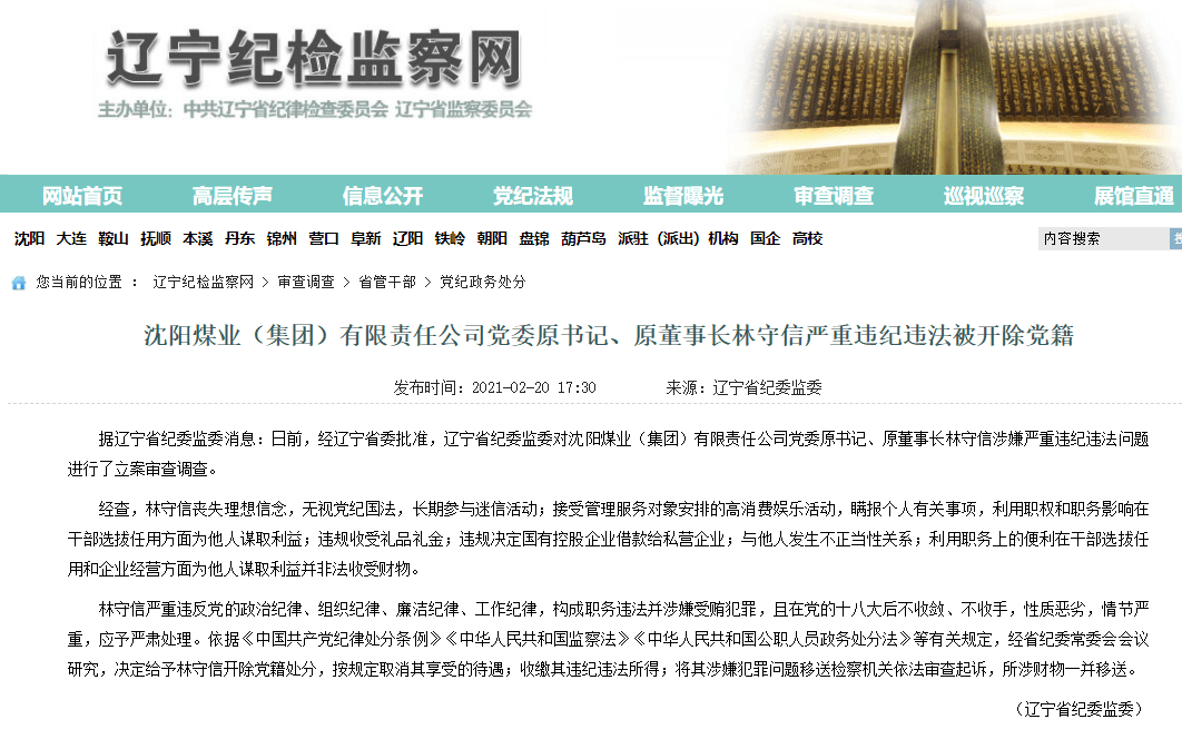 沈煤集团董事长_三名厅官被公诉!沈阳煤业集团原董事长、副董事长、总工程师