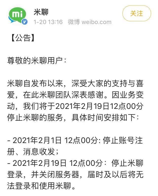 用户|PK微信败阵！米聊彻底与用户再见，雷军的社交梦终结？
