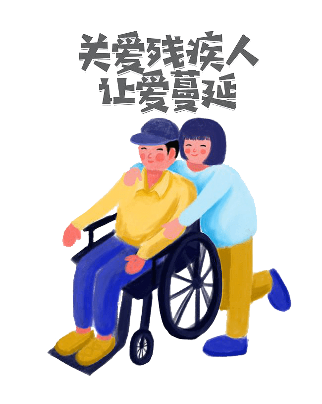 创建为民军粮城街和顺西园社区关爱网格残疾人真情服务暖人心