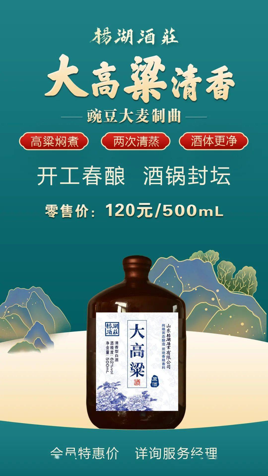 开工春酿 杨湖大高粱清香 酒锅封坛正当时_原料