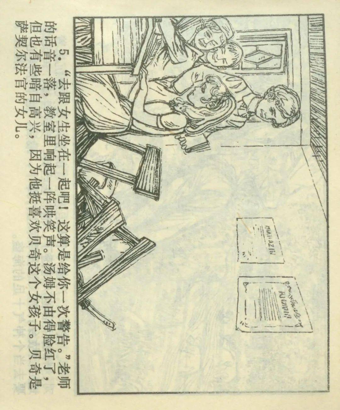 外国故事连环画汤姆索亚历险记