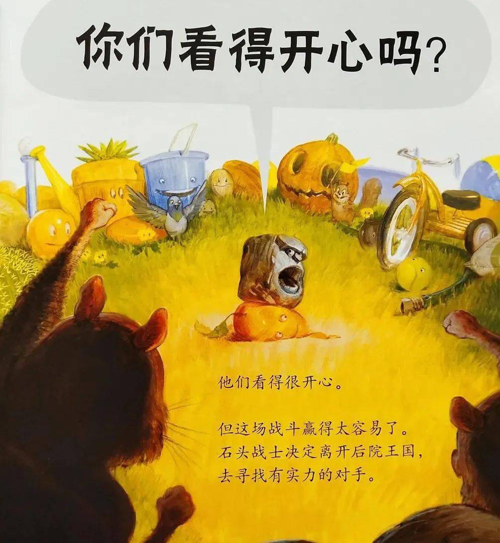 给小朋友的睡前故事丨《石头剪刀布传奇》