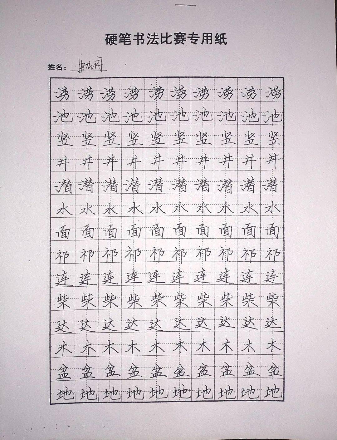 【永威初中】書寫經典 磨礪內功——全體教師硬筆書法大賽_比賽