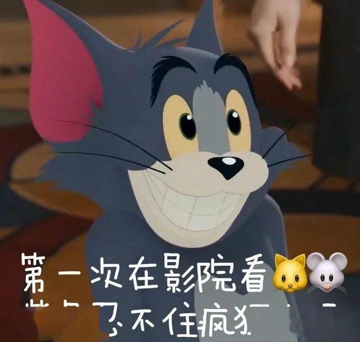 9元观影 | 童年回忆杀 《猫和老鼠》真人电影元宵节来了!