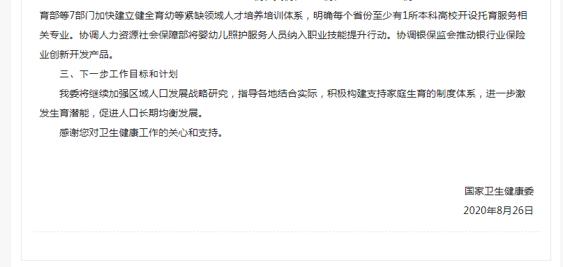 北大教授开人口生育限制_全面放开生育限制