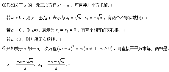 一元二次方程的解法合辑 因式分解