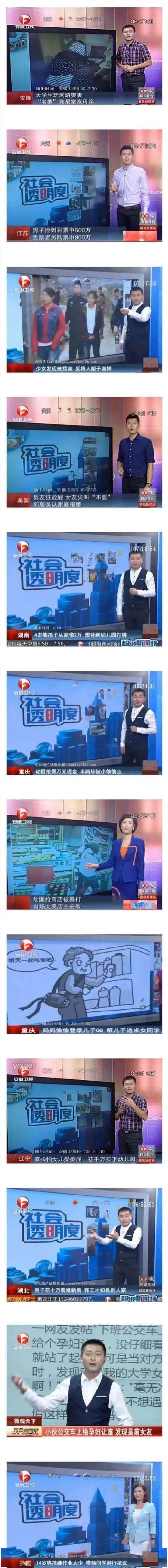 安徽卫视搞笑图片