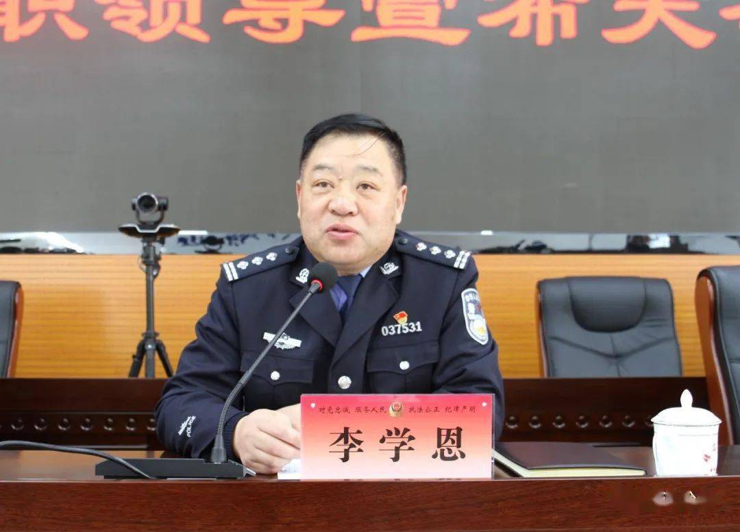 副县长,公安局党委书记,局长李学恩,县委组织部副部长胡占峰,县委政法