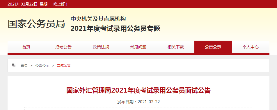 外汇管理局 笔试