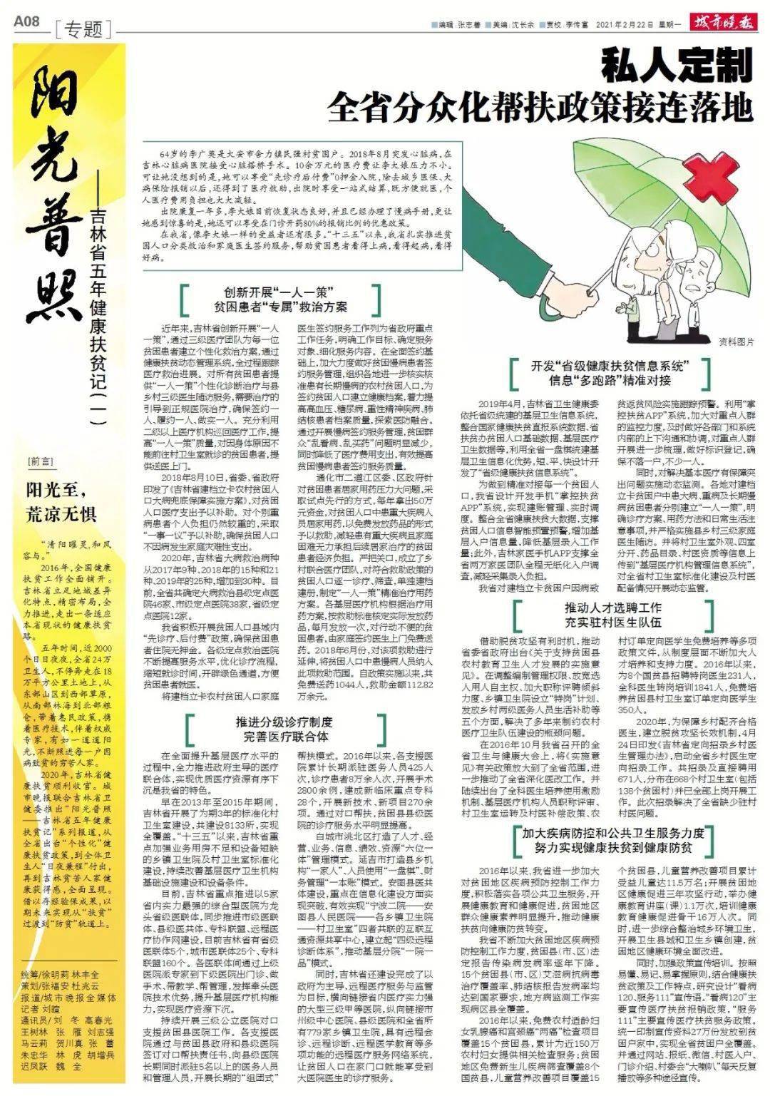 人口普展报_中国人口报在线阅读(3)