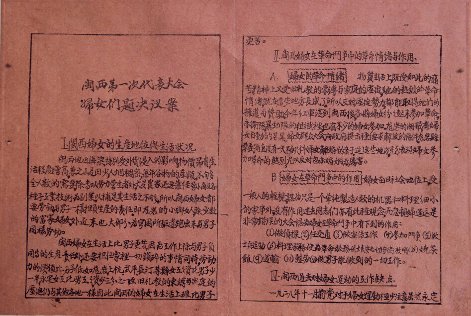 1926年4月14日,福建妇女解放协会举行成立大会,发表宣言,号召妇女