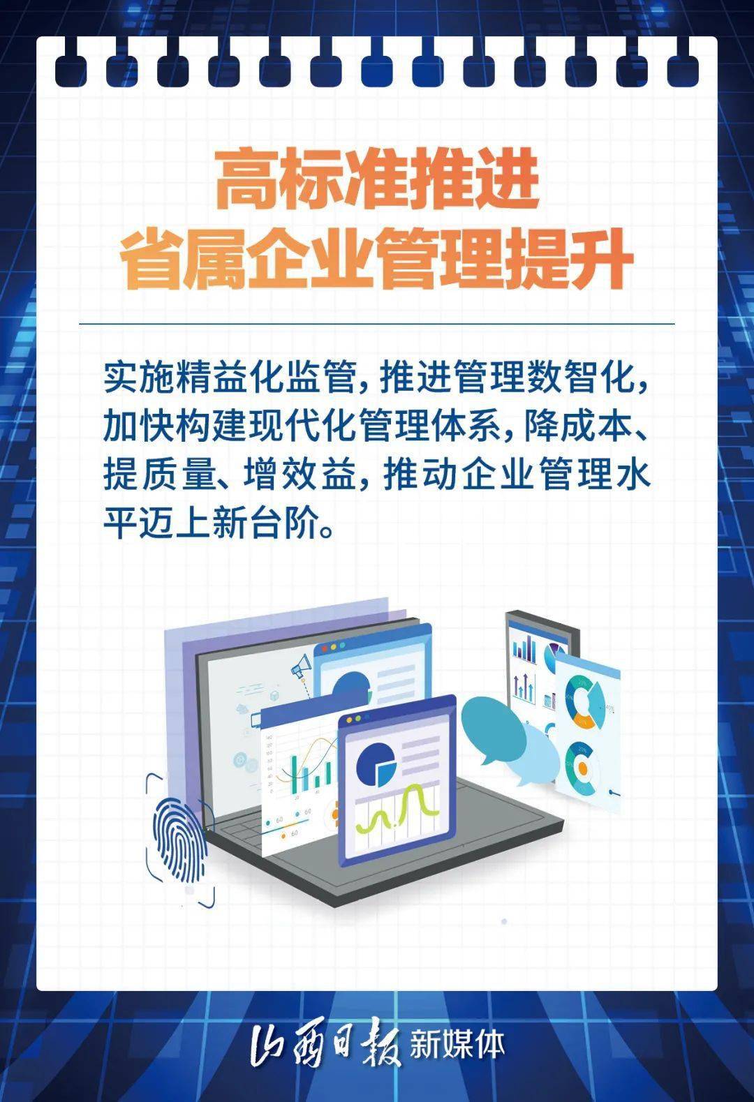 我省如何推动国资国企改革向更深层次挺进?6张海报看重点 第3张