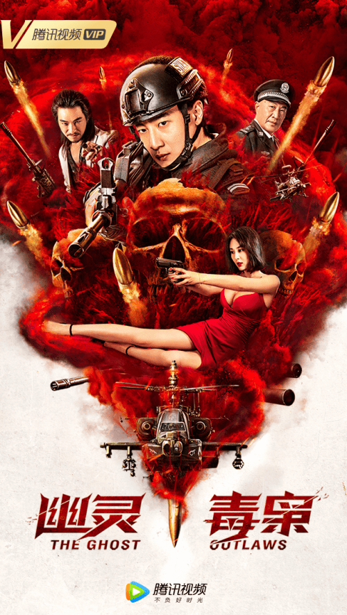 电影幽灵毒枭定档扫毒之行3月3日重拳出击