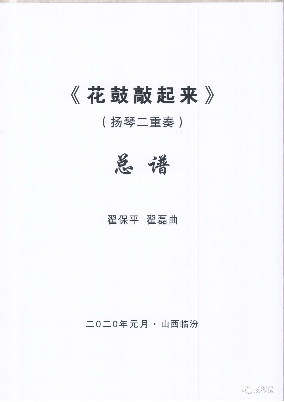 打击鼓的曲谱_空灵鼓曲谱(2)