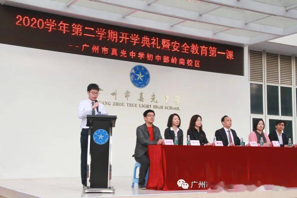 征途漫漫惟有奋斗记广州市真光中学初中部岭南校区2020学年第二学期