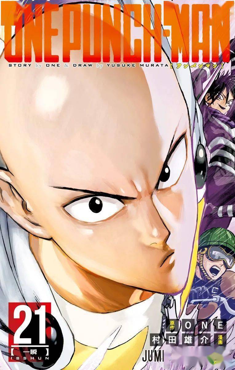 一拳超人重制版单行本第21卷附彩页福利