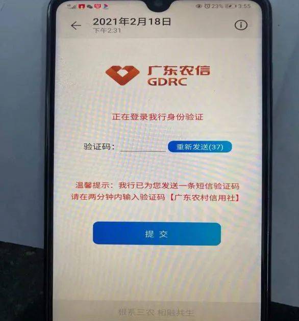 广东农信银行短信提醒