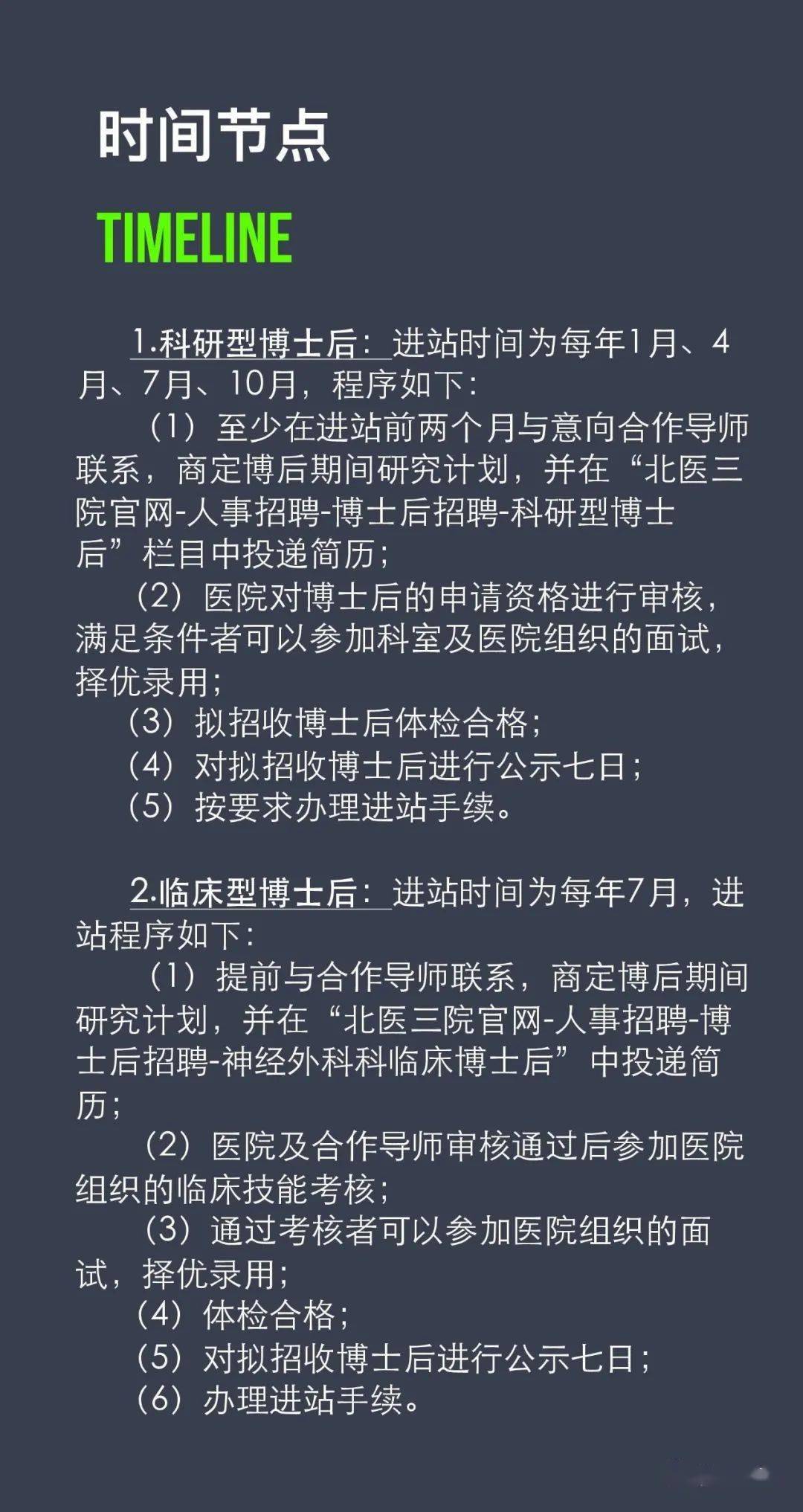 神经外科招聘_招聘 2021年北京大学第三医院神经外科博士后(4)