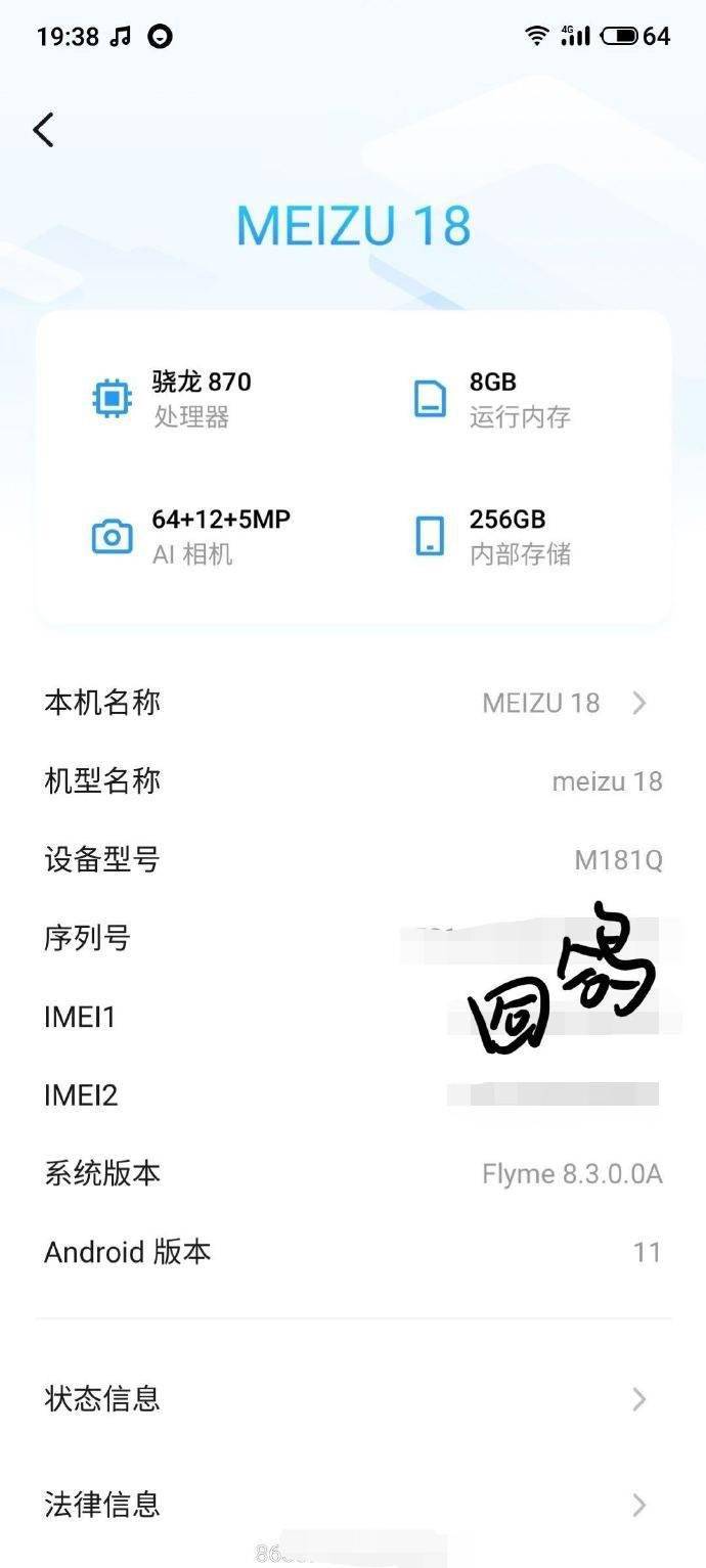 标准版搭载骁龙870!魅族18真机曝光:比上一代更便宜?