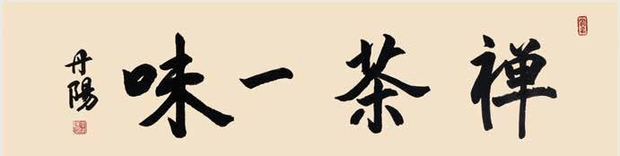 名人67画事李丹阳江山如画